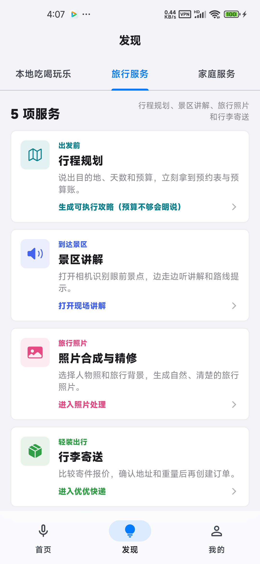 元思轻语旅行服务页面