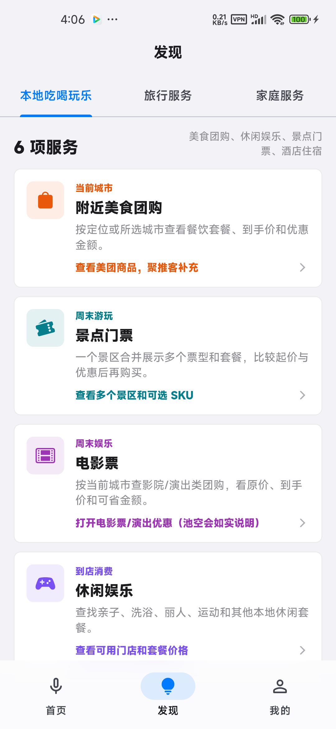 元思轻语发现页真实截图